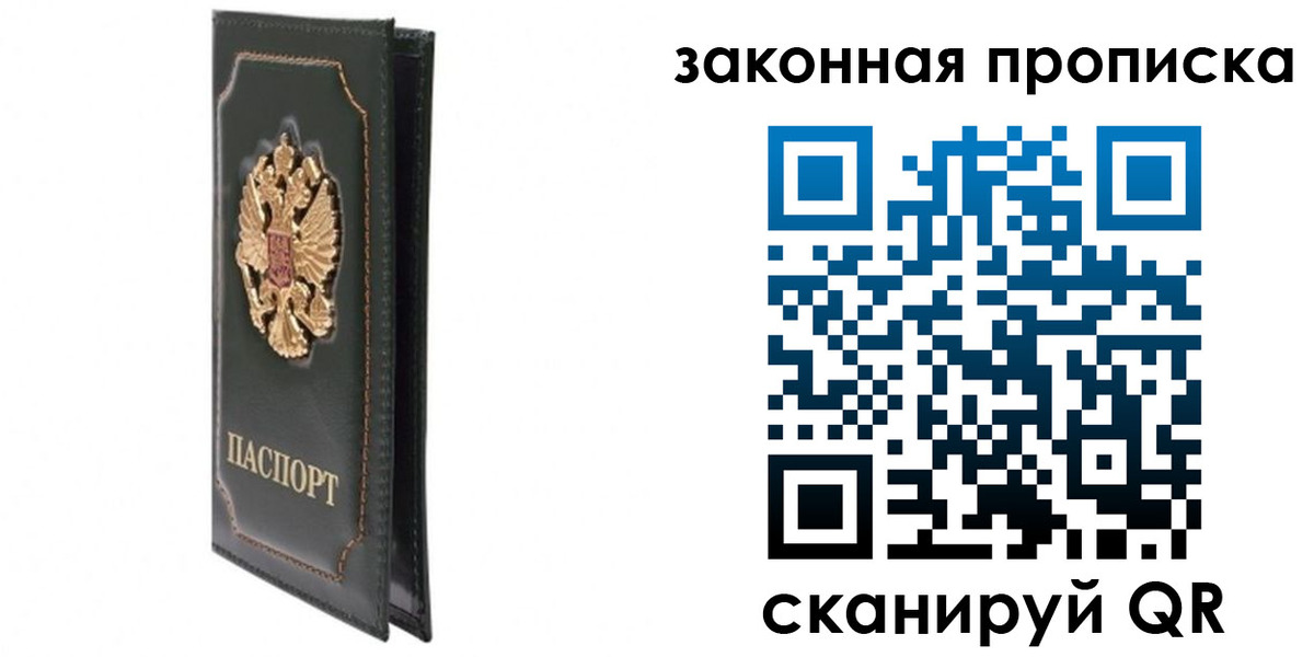 прописка в Брянске