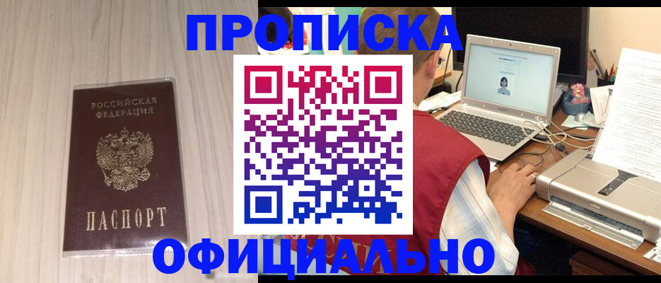 прописка законно в Брянске